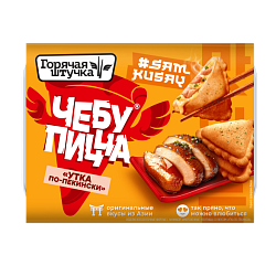 "ГОРЯЧАЯ ШТУЧКА" чебупицца утка по-пекински